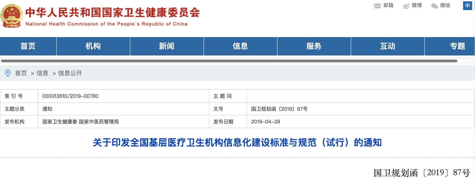 國家發(fā)文！明確基層醫(yī)院信息化建設(shè)基本內(nèi)容和要求